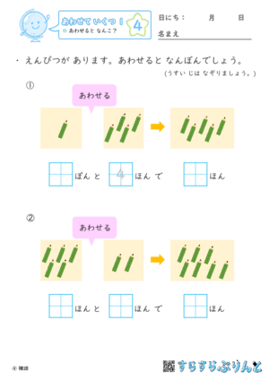 【04】あわせると なんこ？【あわせていくつ１】