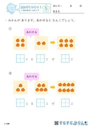 【05】あわせると なんこ？【あわせていくつ１】