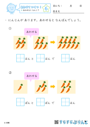 【06】あわせると なんこ？【あわせていくつ１】