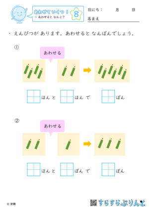 【08】あわせると なんこ？【あわせていくつ１】