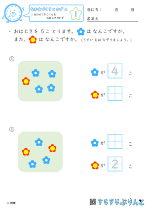 「【なかまづくりとかず４】あわせて５こになる おはじきのかず」まとめPDF