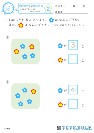 【02】あわせて５こになる おはじきのかず【なかまづくりとかず４】