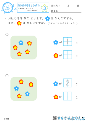 【03】あわせて５こになる おはじきのかず【なかまづくりとかず４】