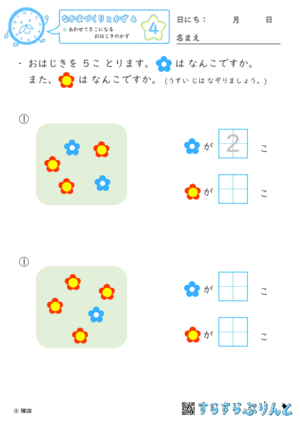 【04】あわせて５こになる おはじきのかず【なかまづくりとかず４】