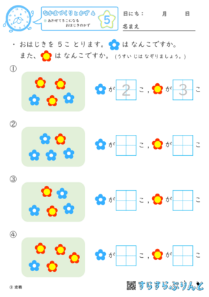 【05】あわせて５こになる おはじきのかず【なかまづくりとかず４】