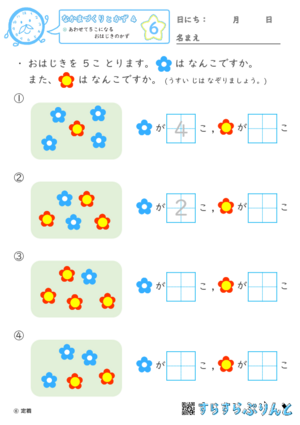 【06】あわせて５こになる おはじきのかず【なかまづくりとかず４】