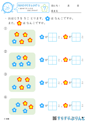 【07】あわせて５こになる おはじきのかず【なかまづくりとかず４】