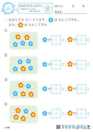 【08】あわせて５こになる おはじきのかず【なかまづくりとかず４】