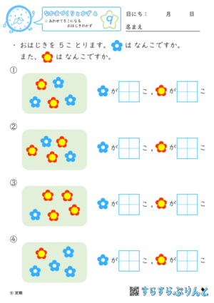 【09】あわせて５こになる おはじきのかず【なかまづくりとかず４】