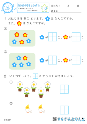 【10】あわせて５こになる おはじきのかず【なかまづくりとかず４】