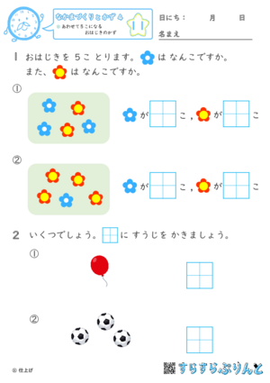 【11】あわせて５こになる おはじきのかず【なかまづくりとかず４】