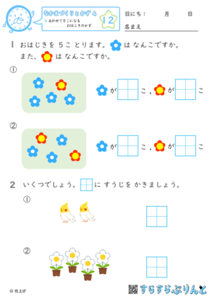 【12】あわせて５こになる おはじきのかず【なかまづくりとかず４】