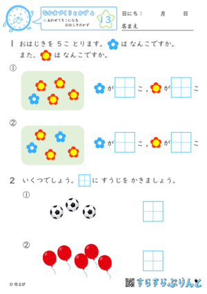 【13】あわせて５こになる おはじきのかず【なかまづくりとかず４】