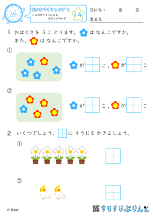 【14】あわせて５こになる おはじきのかず【なかまづくりとかず４】