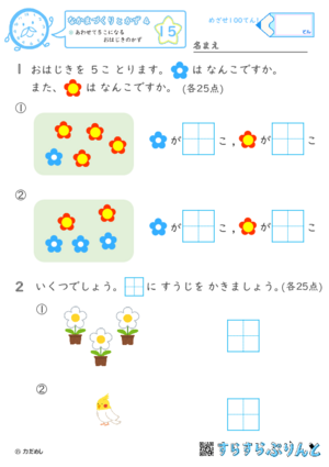 【15】あわせて５こになる おはじきのかず【なかまづくりとかず４】