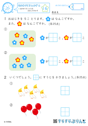 【16】あわせて５こになる おはじきのかず【なかまづくりとかず４】