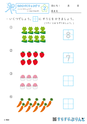 【02】いくつでしょう？（１０までのかず）【なかまづくりとかず７】