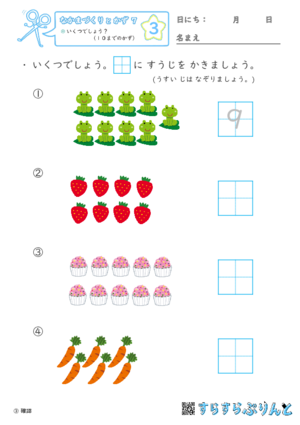 【03】いくつでしょう？（１０までのかず）【なかまづくりとかず７】