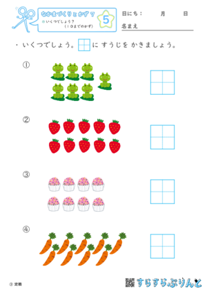 【05】いくつでしょう？（１０までのかず）【なかまづくりとかず７】