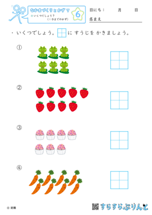 【06】いくつでしょう？（１０までのかず）【なかまづくりとかず７】