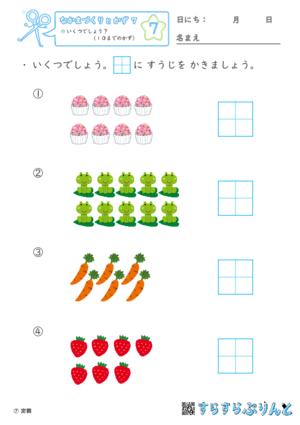 【07】いくつでしょう？（１０までのかず）【なかまづくりとかず７】