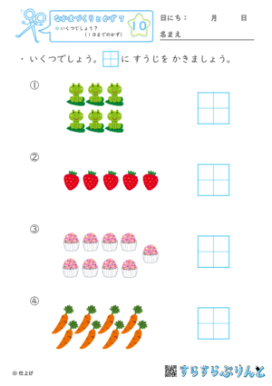 【10】いくつでしょう？（１０までのかず）【なかまづくりとかず７】