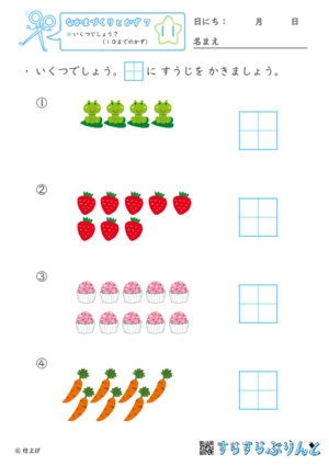 【11】いくつでしょう？（１０までのかず）【なかまづくりとかず７】