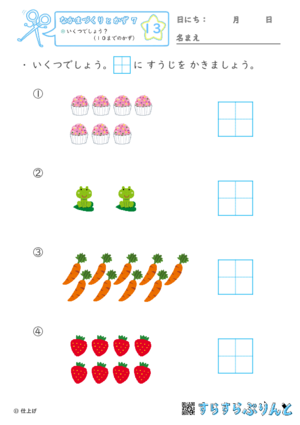 【13】いくつでしょう？（１０までのかず）【なかまづくりとかず７】