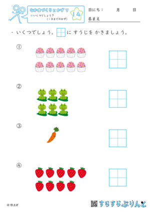 【14】いくつでしょう？（１０までのかず）【なかまづくりとかず７】