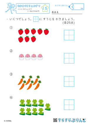 【15】いくつでしょう？（１０までのかず）【なかまづくりとかず７】