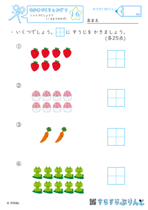 【16】いくつでしょう？（１０までのかず）【なかまづくりとかず７】