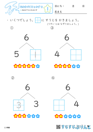 「【なかまづくりとかず８】あわせて６になるかず」まとめPDF