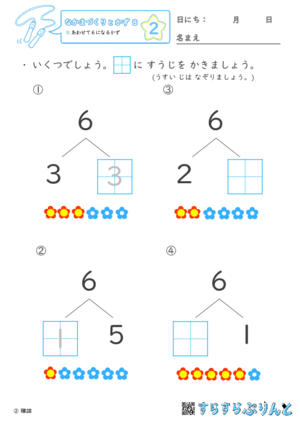 【02】あわせて６になるかず【なかまづくりとかず８】