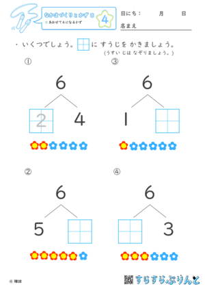 【04】あわせて６になるかず【なかまづくりとかず８】