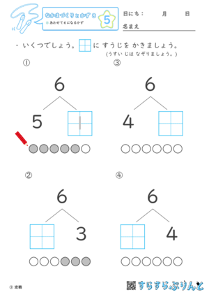 【05】あわせて６になるかず【なかまづくりとかず８】