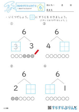 【06】あわせて６になるかず【なかまづくりとかず８】