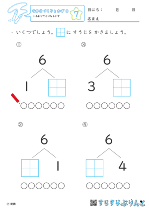 【07】あわせて６になるかず【なかまづくりとかず８】