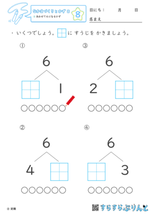 【08】あわせて６になるかず【なかまづくりとかず８】