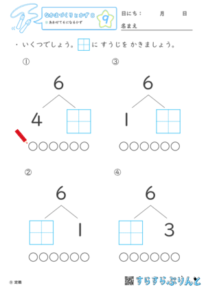 【09】あわせて６になるかず【なかまづくりとかず８】