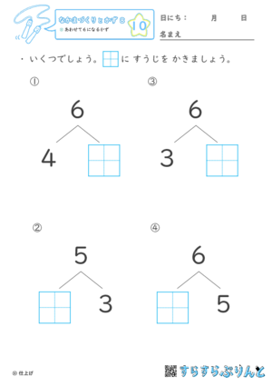 【10】あわせて６になるかず【なかまづくりとかず８】