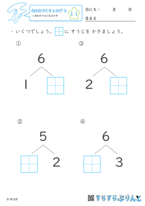 【11】あわせて６になるかず【なかまづくりとかず８】