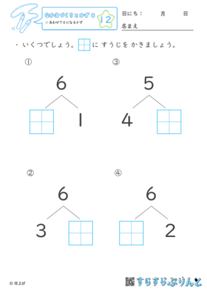 【12】あわせて６になるかず【なかまづくりとかず８】