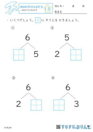 【13】あわせて６になるかず【なかまづくりとかず８】