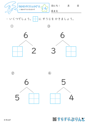 【14】あわせて６になるかず【なかまづくりとかず８】