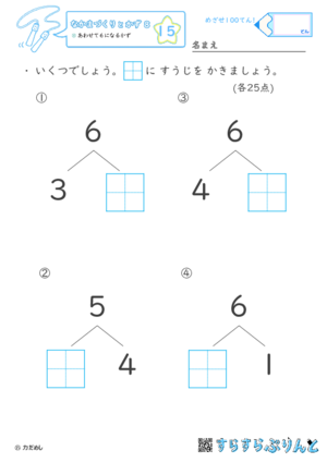 【15】あわせて６になるかず【なかまづくりとかず８】