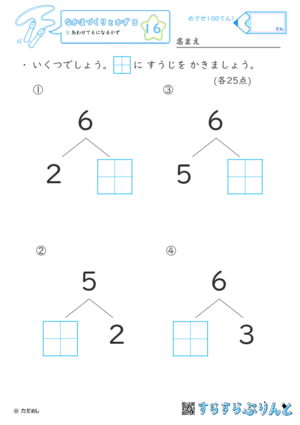 【16】あわせて６になるかず【なかまづくりとかず８】