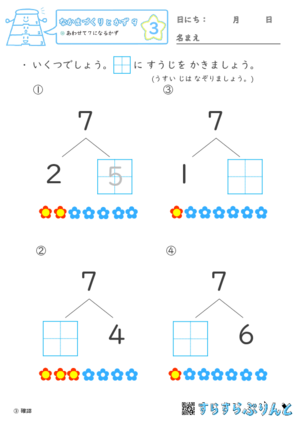 【03】あわせて７になるかず【なかまづくりとかず９】