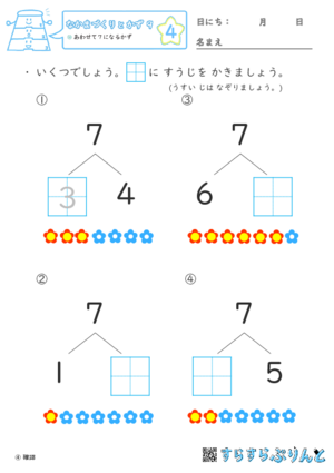 【04】あわせて７になるかず【なかまづくりとかず９】