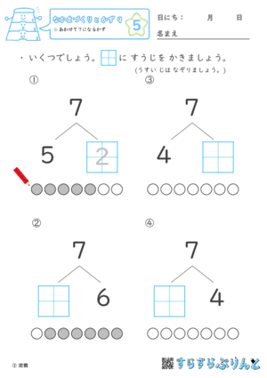 【05】あわせて７になるかず【なかまづくりとかず９】