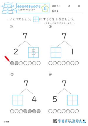 【06】あわせて７になるかず【なかまづくりとかず９】